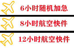 瑷珲航空邮寄快递公司,专业空运当天件
